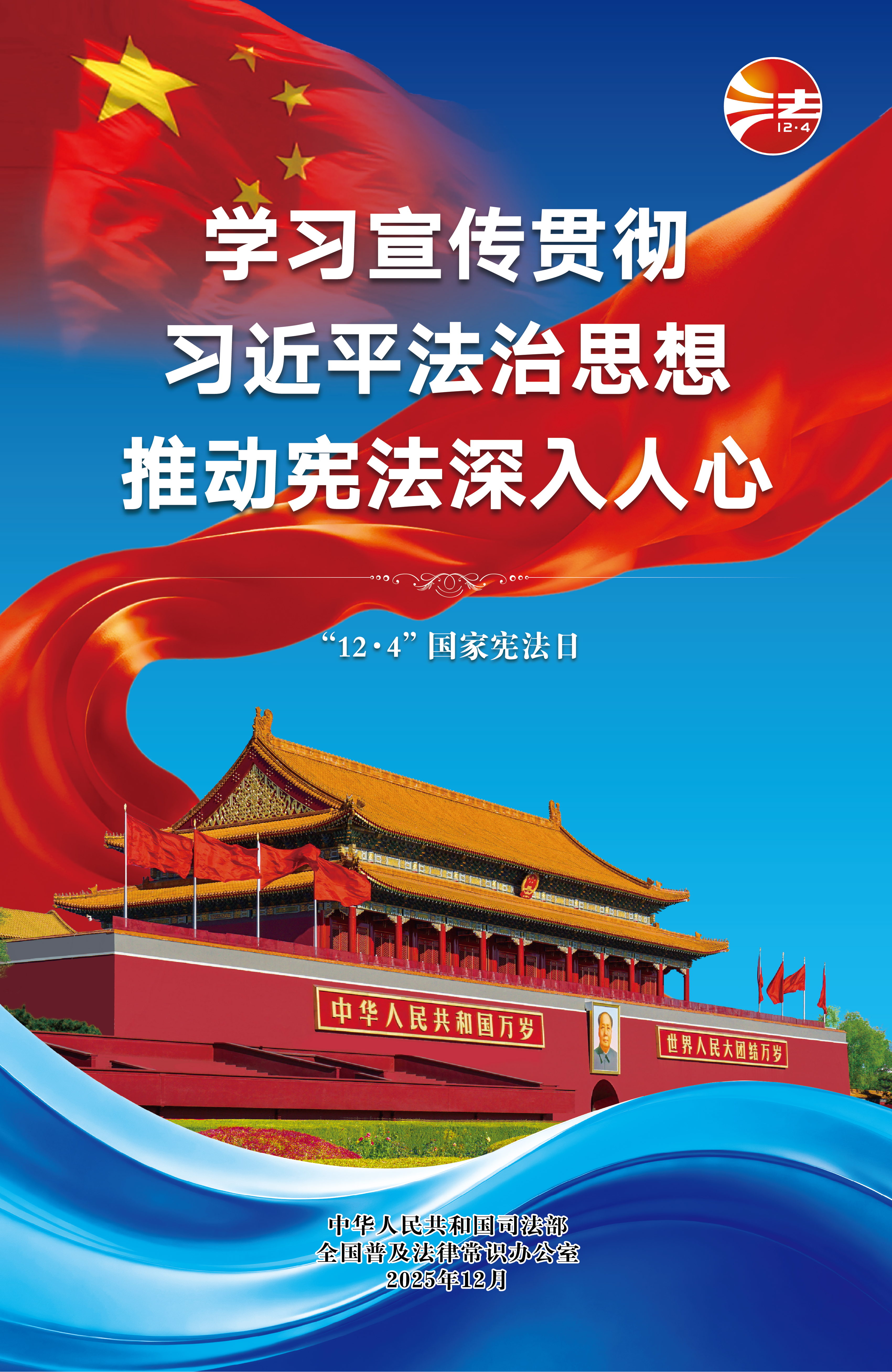 憲法宣傳周 | 一圖讀懂《中華人民共和國法治宣傳教育法》